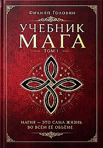 Mage's Textbook. Volume 1