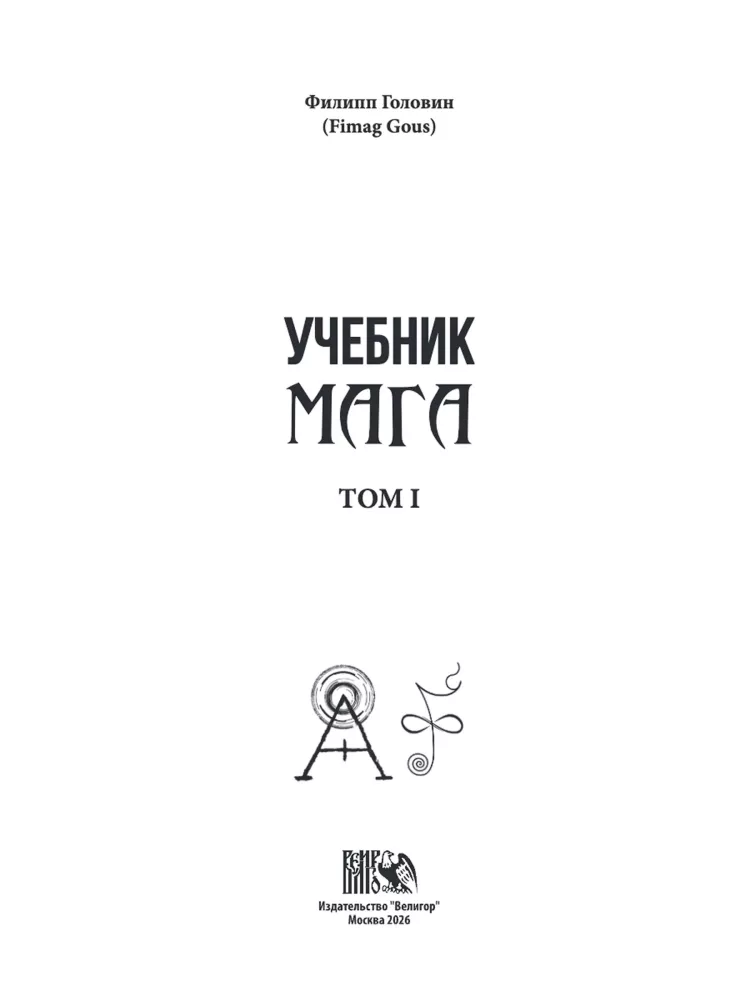 Mage's Textbook. Volume 1