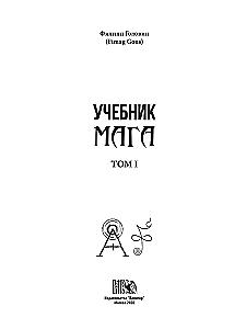 Mage's Textbook. Volume 1