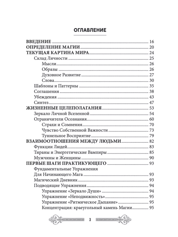 Mage's Textbook. Volume 1