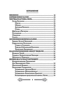 Mage's Textbook. Volume 1
