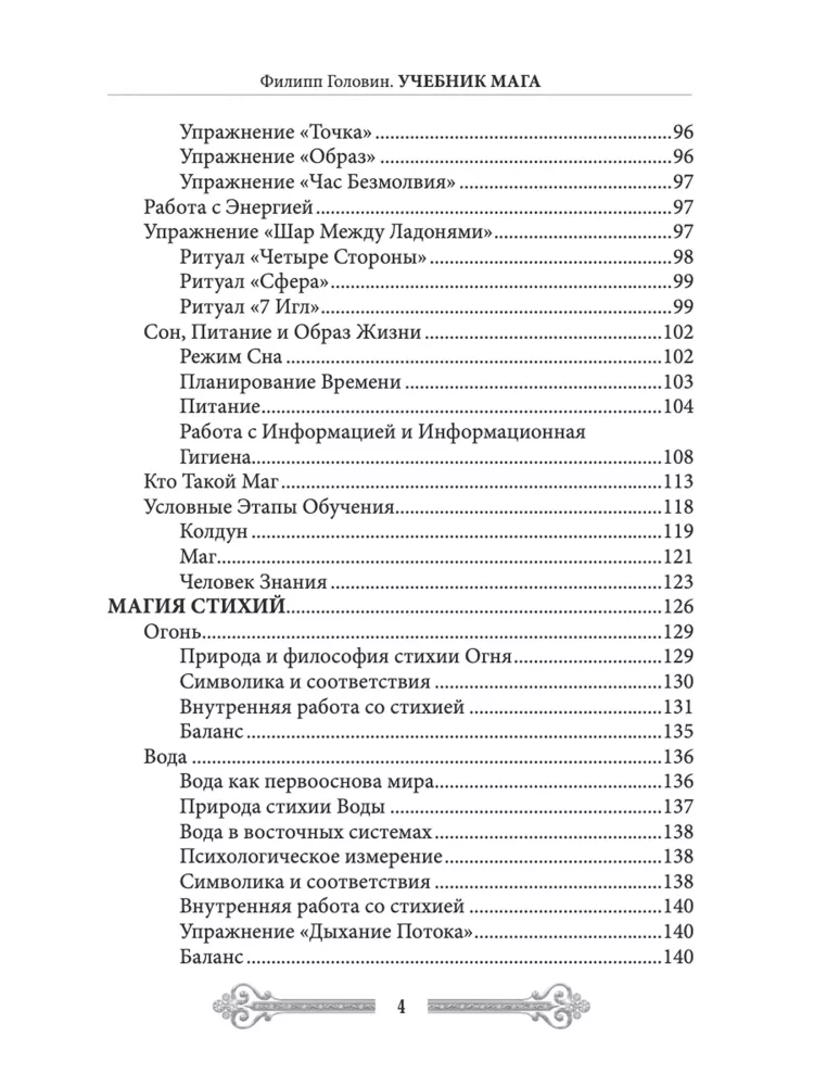 Mage's Textbook. Volume 1