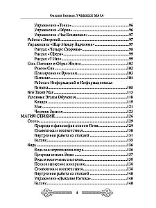 Mage's Textbook. Volume 1