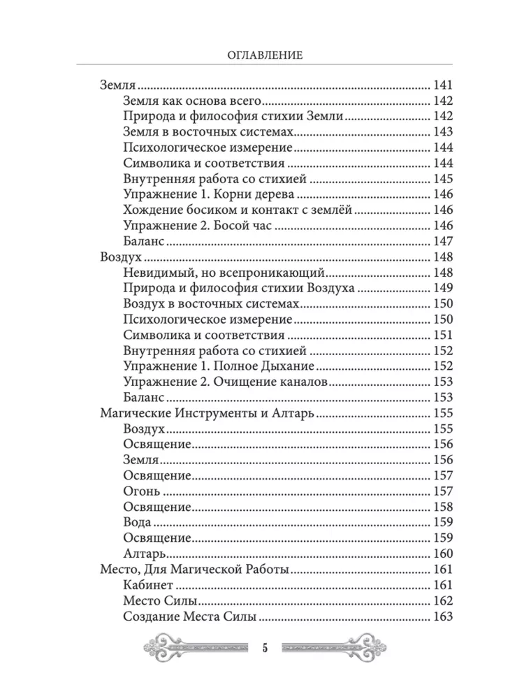 Mage's Textbook. Volume 1