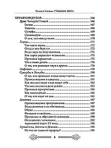 Mage's Textbook. Volume 1