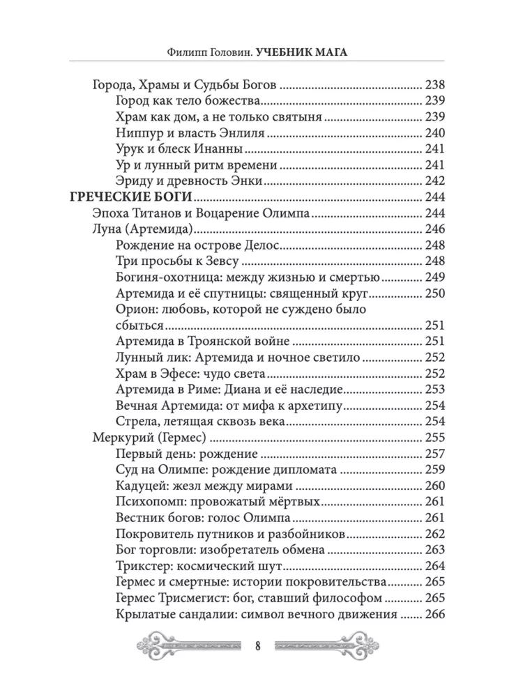 Mage's Textbook. Volume 1