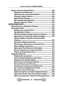 Mage's Textbook. Volume 1