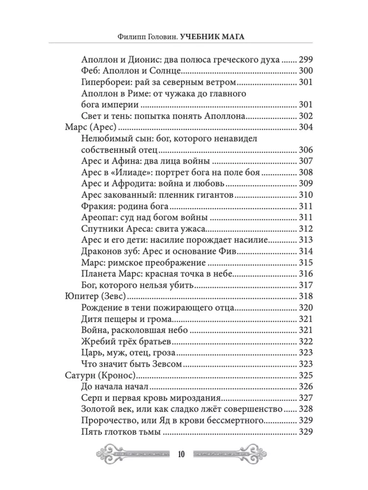 Mage's Textbook. Volume 1