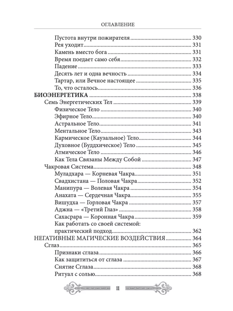 Mage's Textbook. Volume 1