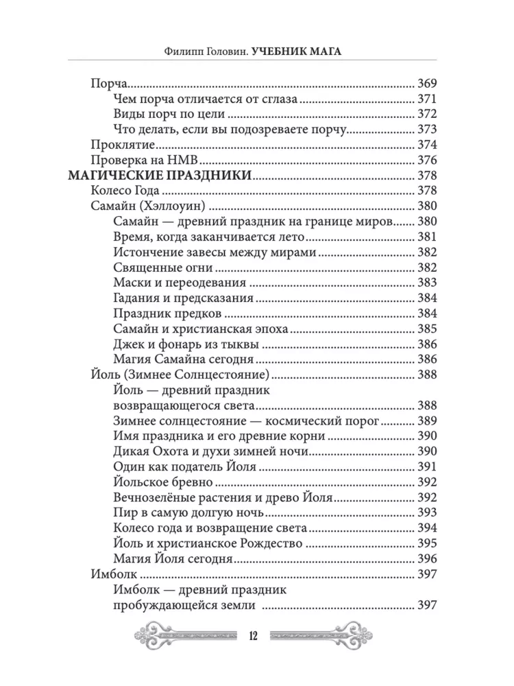 Mage's Textbook. Volume 1