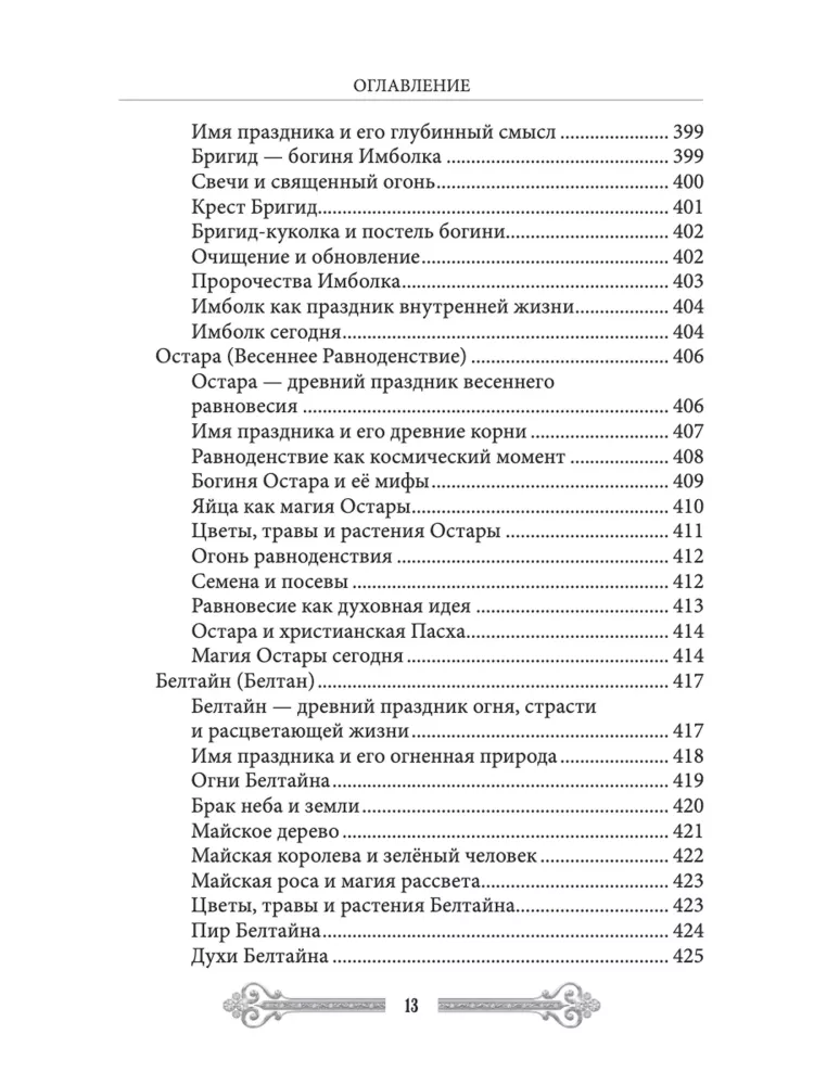 Mage's Textbook. Volume 1