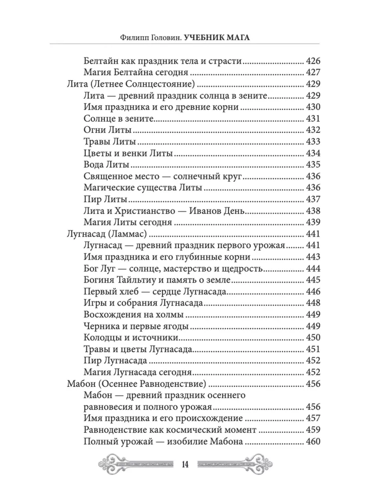 Mage's Textbook. Volume 1