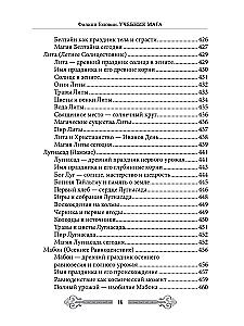 Mage's Textbook. Volume 1