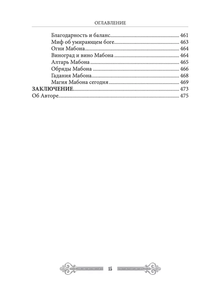 Mage's Textbook. Volume 1