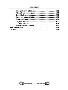Mage's Textbook. Volume 1