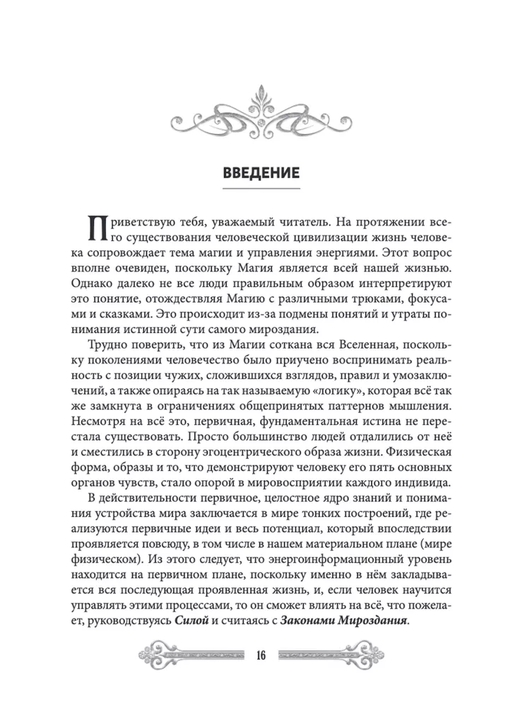 Mage's Textbook. Volume 1