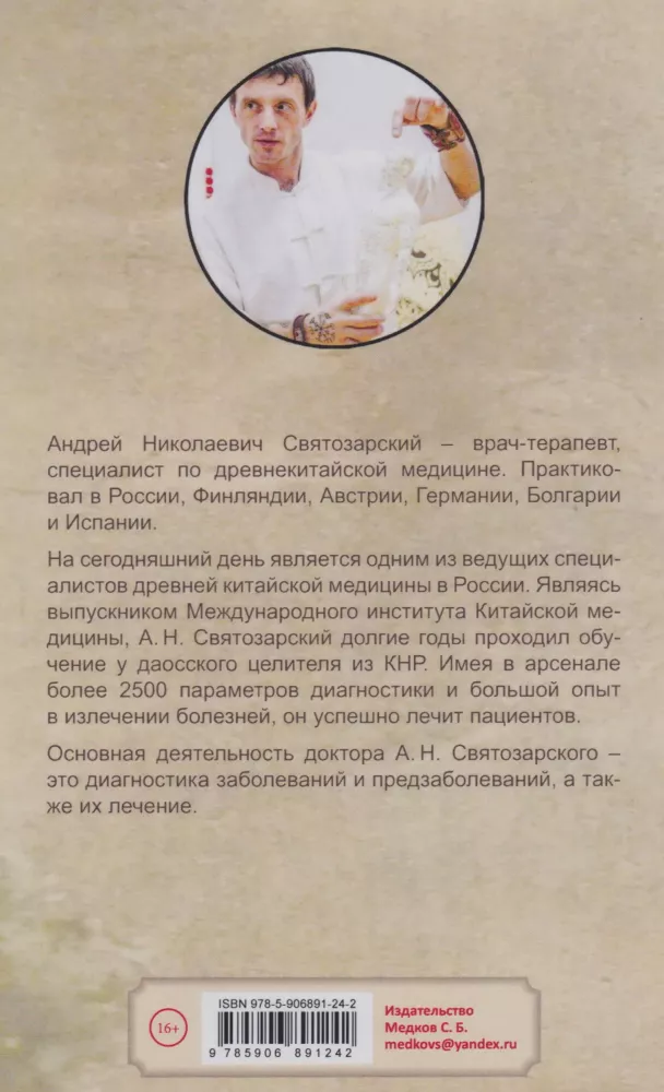 About Chinese Medicine Simply and Clearly