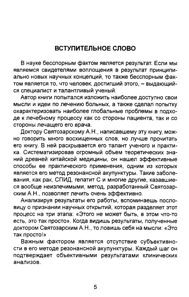 About Chinese Medicine Simply and Clearly