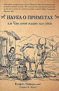 Teadus märkidest, või Mida meie saatus meile ütleb