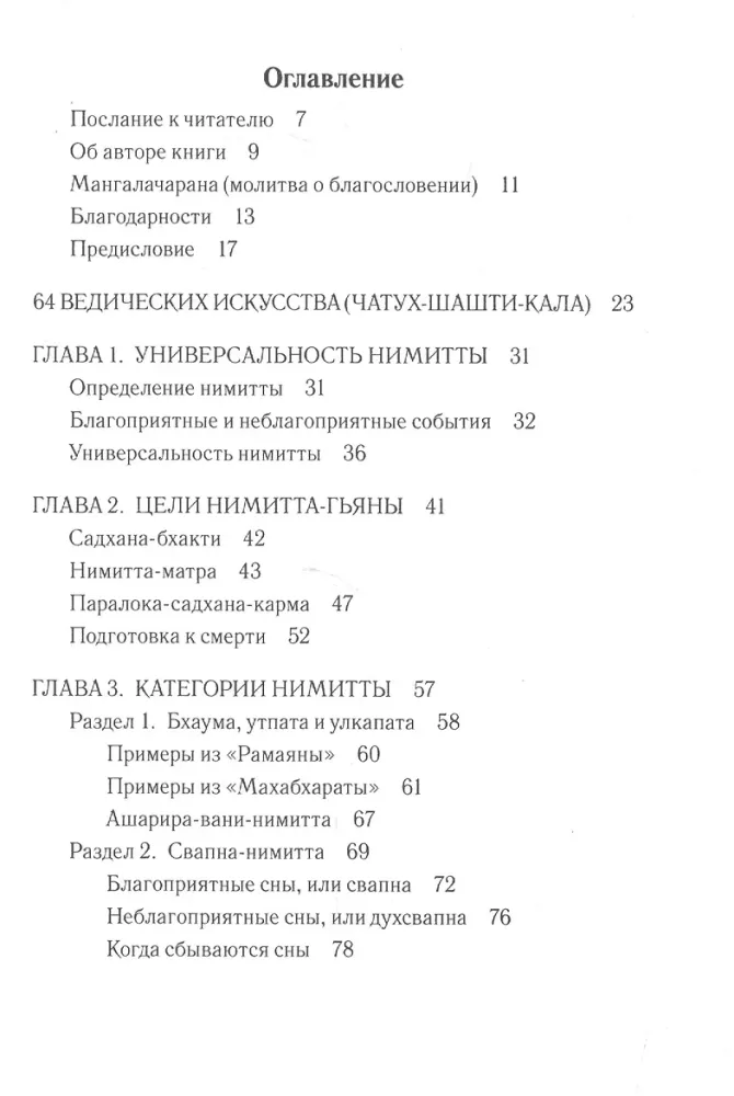Teadus märkidest, või Mida meie saatus meile ütleb