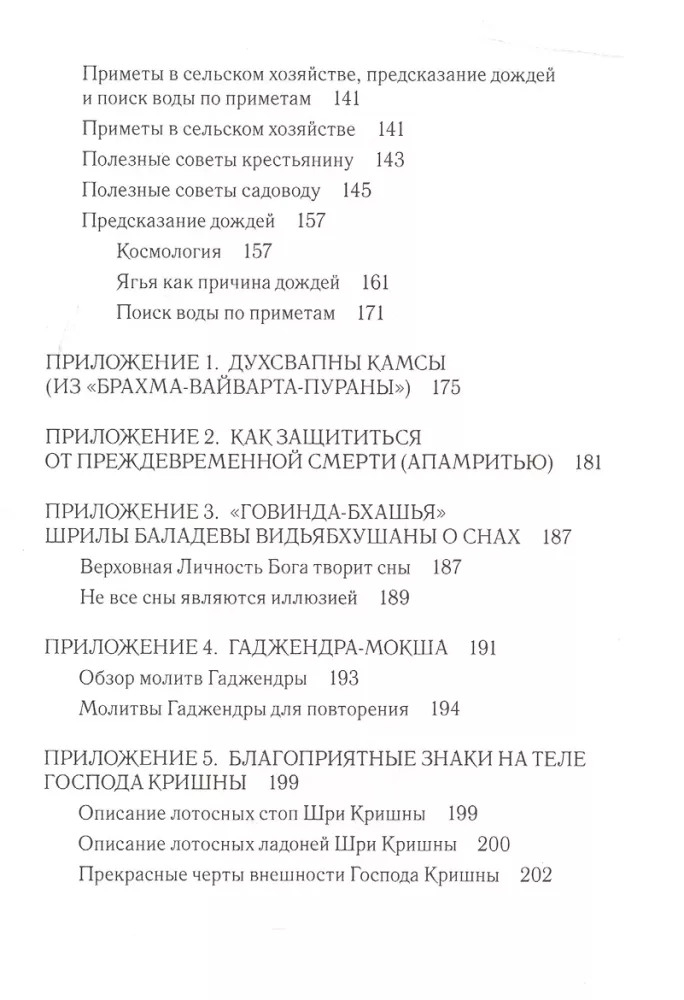Teadus märkidest, või Mida meie saatus meile ütleb