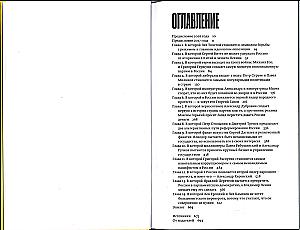 The Empire Must Die. The History of Russian Revolutions in Faces. 1900-1917
