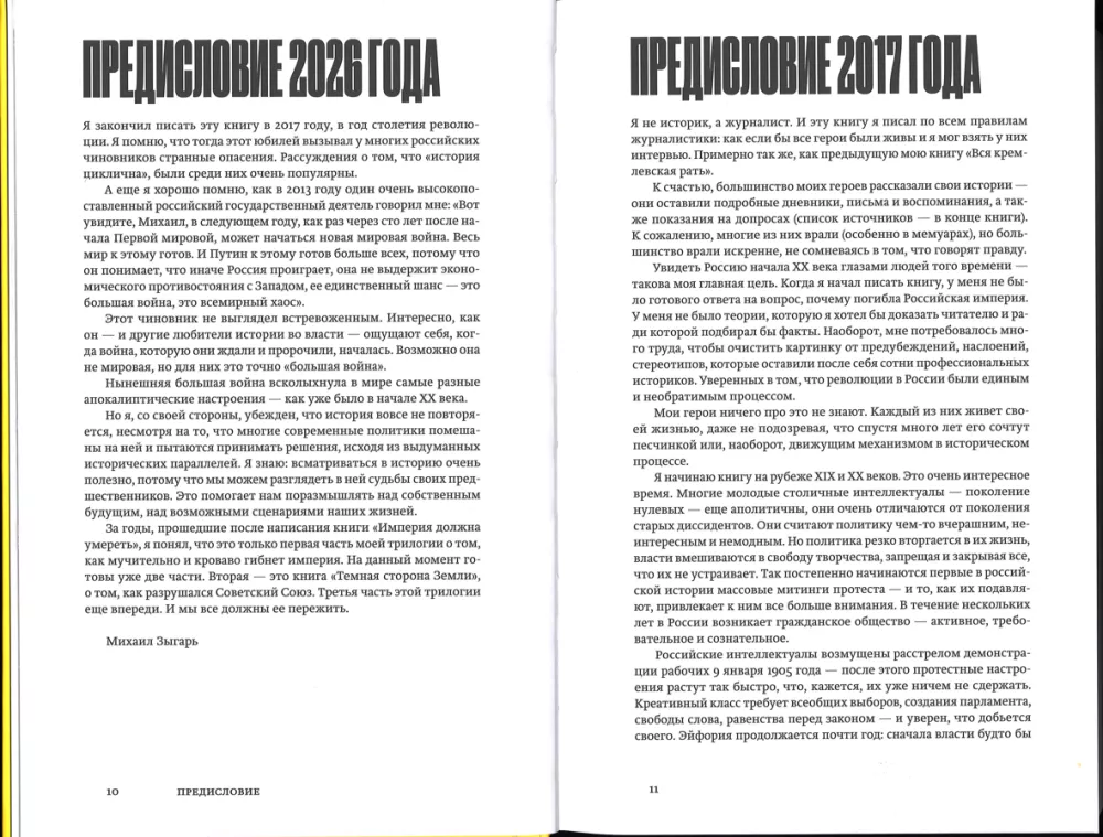 The Empire Must Die. The History of Russian Revolutions in Faces. 1900-1917