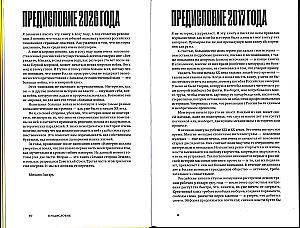 The Empire Must Die. The History of Russian Revolutions in Faces. 1900-1917