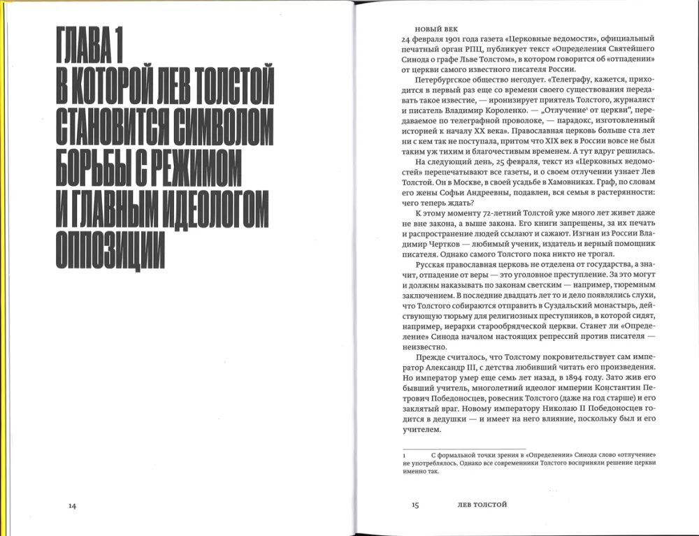 The Empire Must Die. The History of Russian Revolutions in Faces. 1900-1917