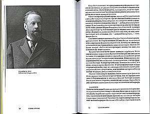 The Empire Must Die. The History of Russian Revolutions in Faces. 1900-1917