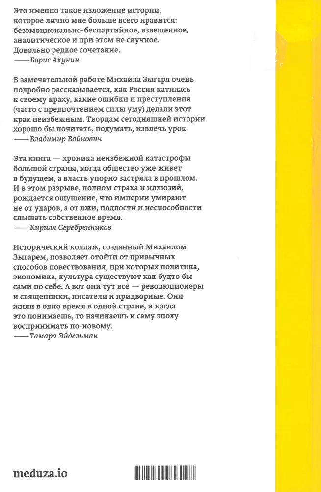 The Empire Must Die. The History of Russian Revolutions in Faces. 1900-1917