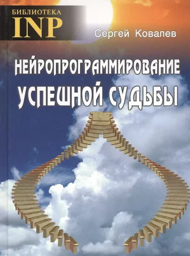 Neuroprogrammeerimine eduka saatus