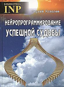 Neiroprogramēšana veiksmīgai liktenim