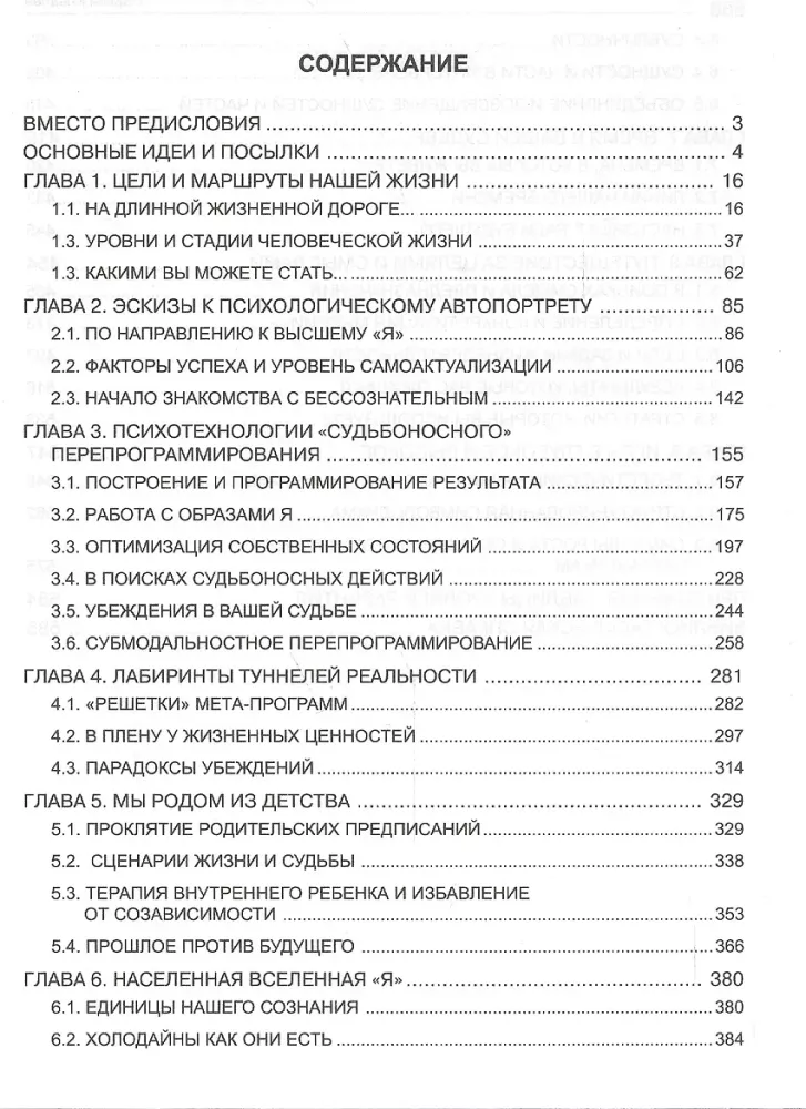 Neiroprogramēšana veiksmīgai liktenim