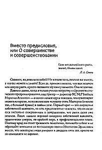 НЛП человеческого совершенства. Психотехнологии экстенсивного развития