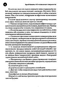 НЛП человеческого совершенства. Психотехнологии экстенсивного развития