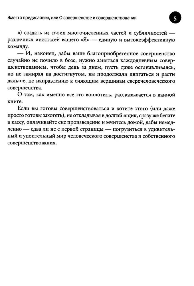 НЛП человеческого совершенства. Психотехнологии экстенсивного развития