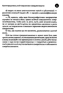 НЛП человеческого совершенства. Психотехнологии экстенсивного развития