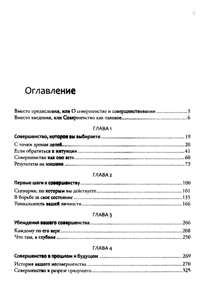 НЛП человеческого совершенства. Психотехнологии экстенсивного развития