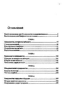 НЛП человеческого совершенства. Психотехнологии экстенсивного развития