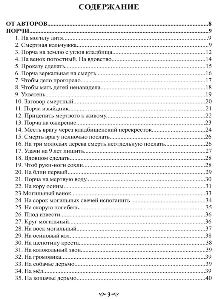 Witchcraft: Effective Rituals