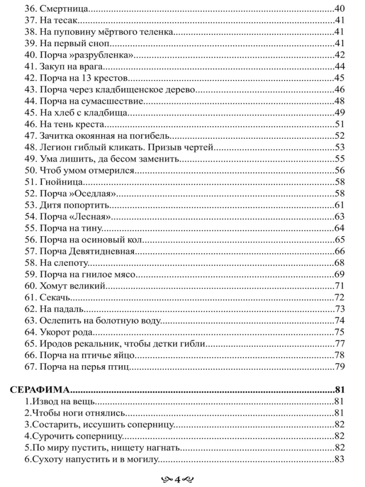 Witchcraft: Effective Rituals