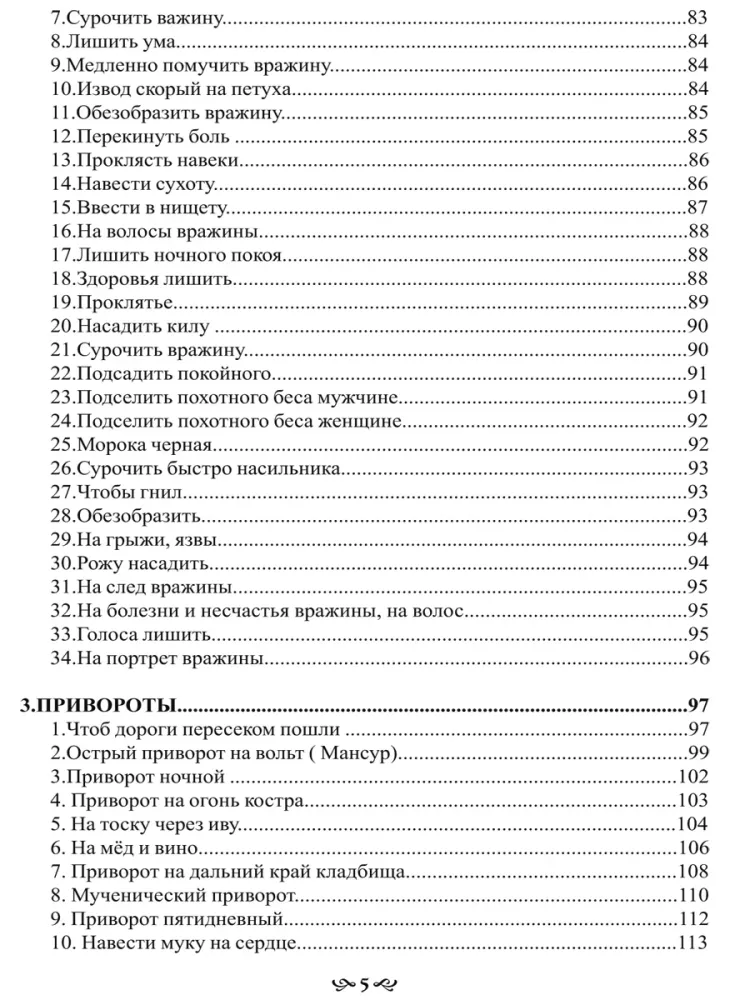 Witchcraft: Effective Rituals