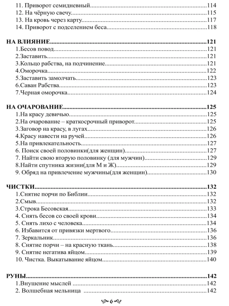 Witchcraft: Effective Rituals