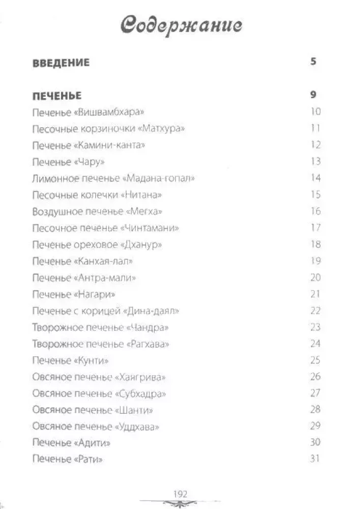Kaip ruošti saldumynus