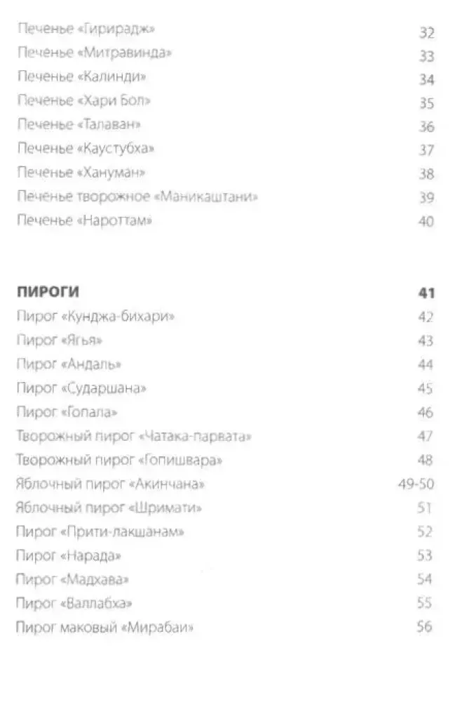 Kaip ruošti saldumynus