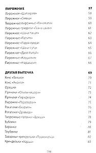 Kaip ruošti saldumynus