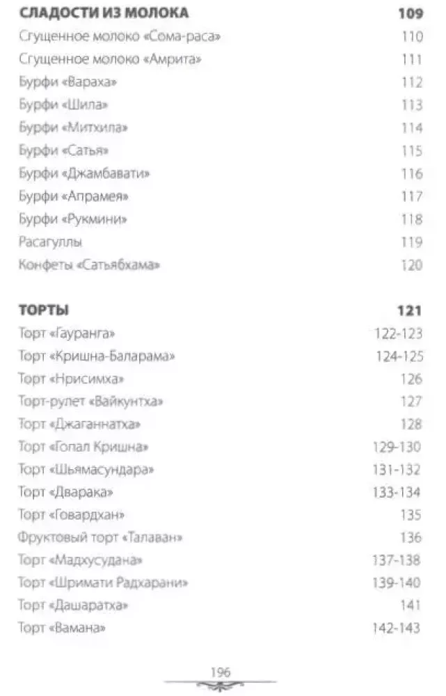 Kaip ruošti saldumynus