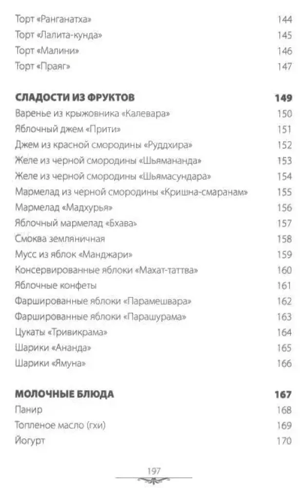 Kaip ruošti saldumynus