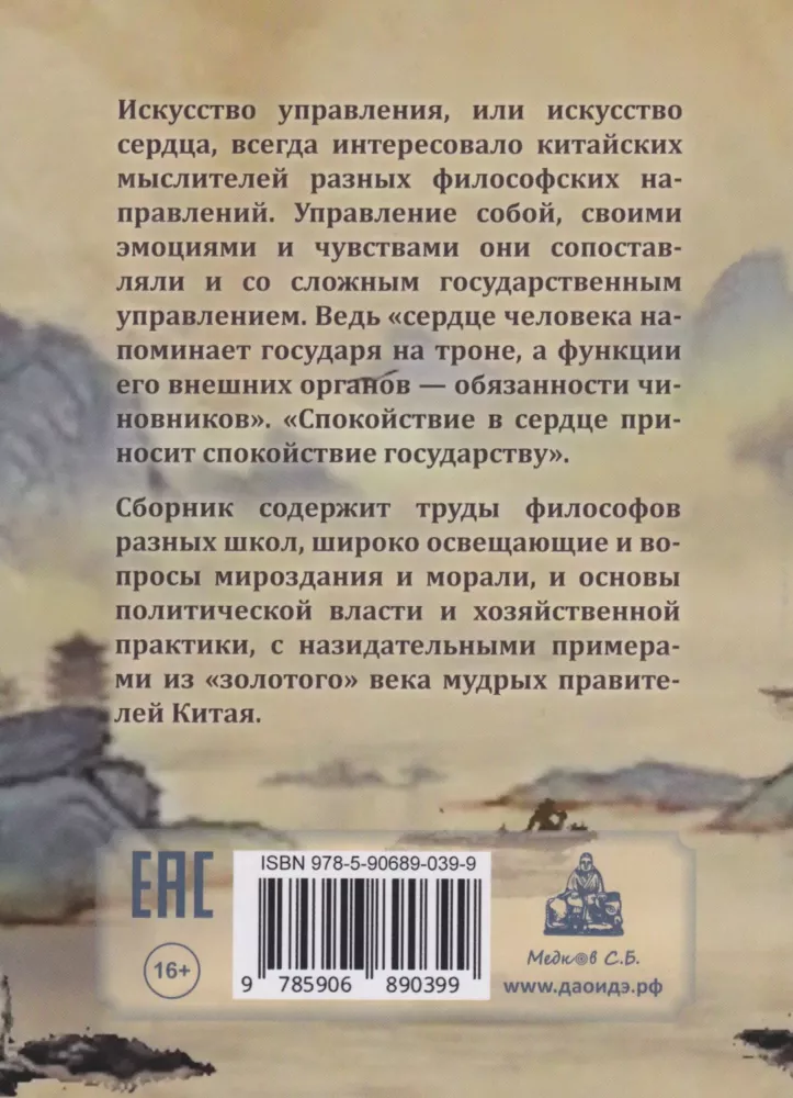 Māksla vadīt. Ķīniešu domātāju darbi